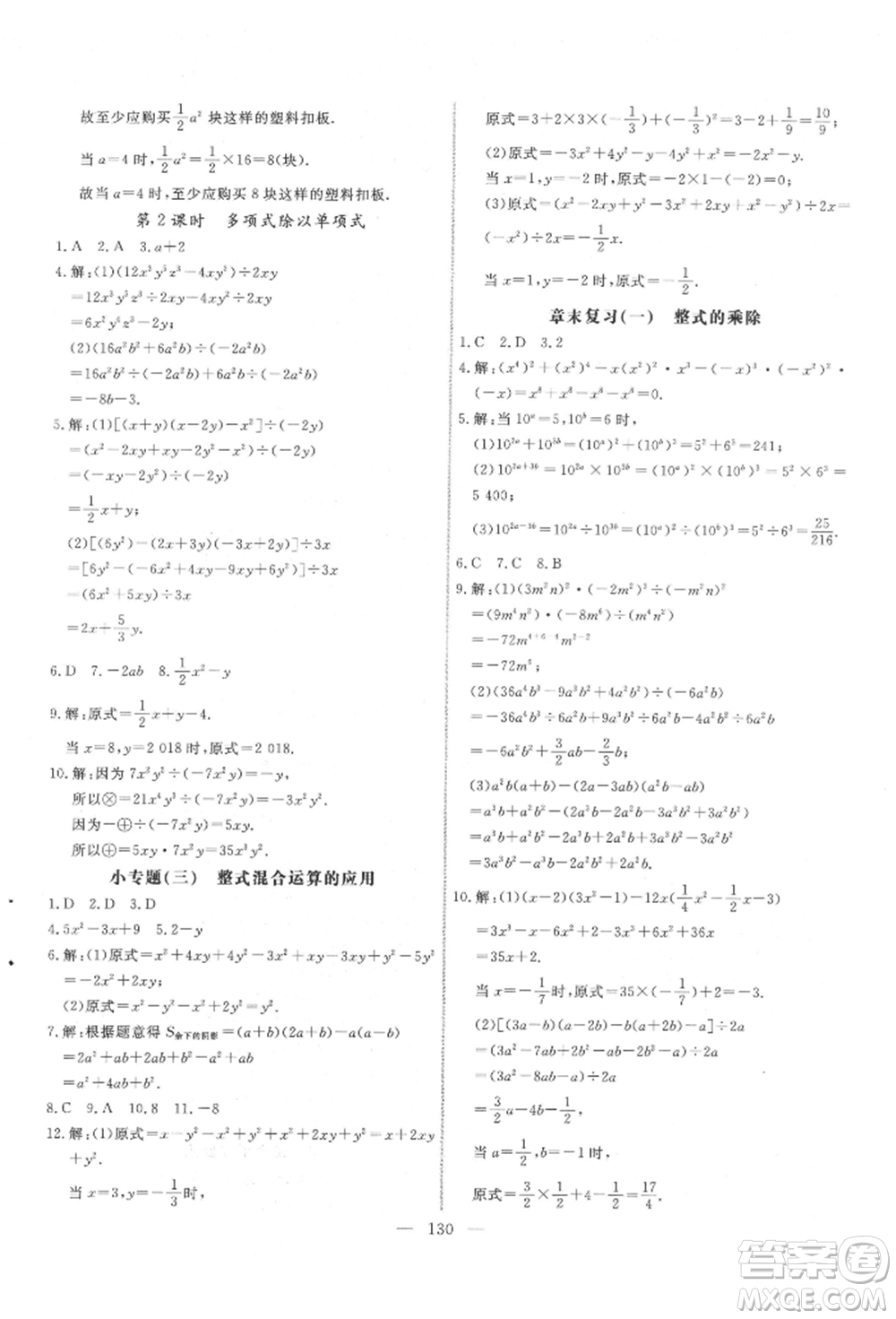 吉林大學出版社2022新起點作業(yè)本七年級下冊數學北師大版參考答案