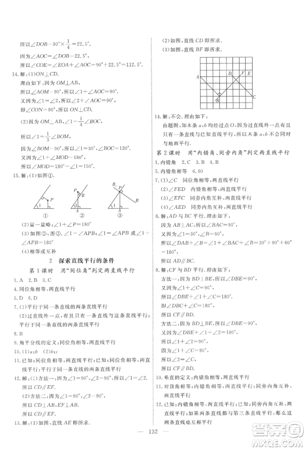 吉林大學出版社2022新起點作業(yè)本七年級下冊數學北師大版參考答案