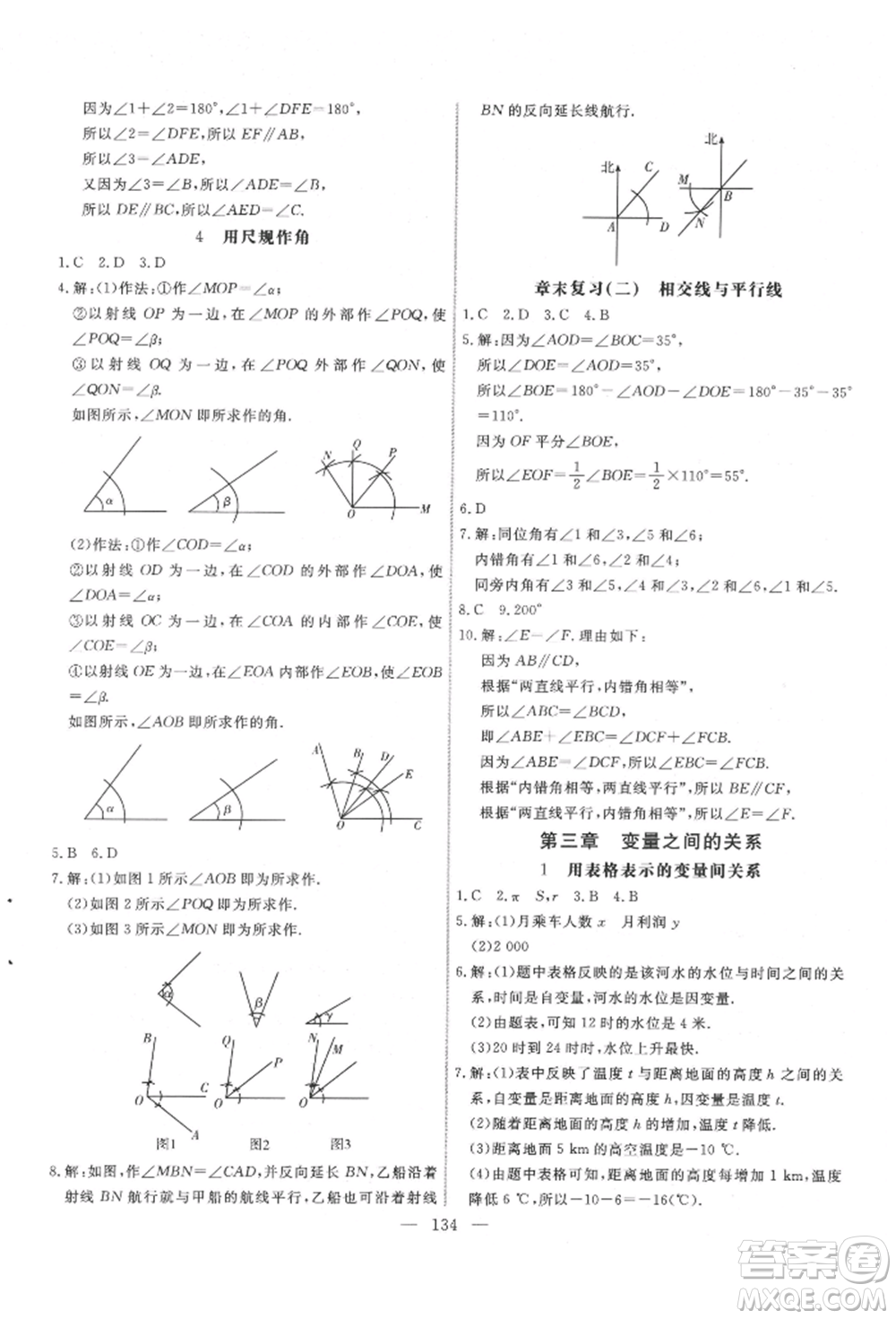 吉林大學出版社2022新起點作業(yè)本七年級下冊數學北師大版參考答案