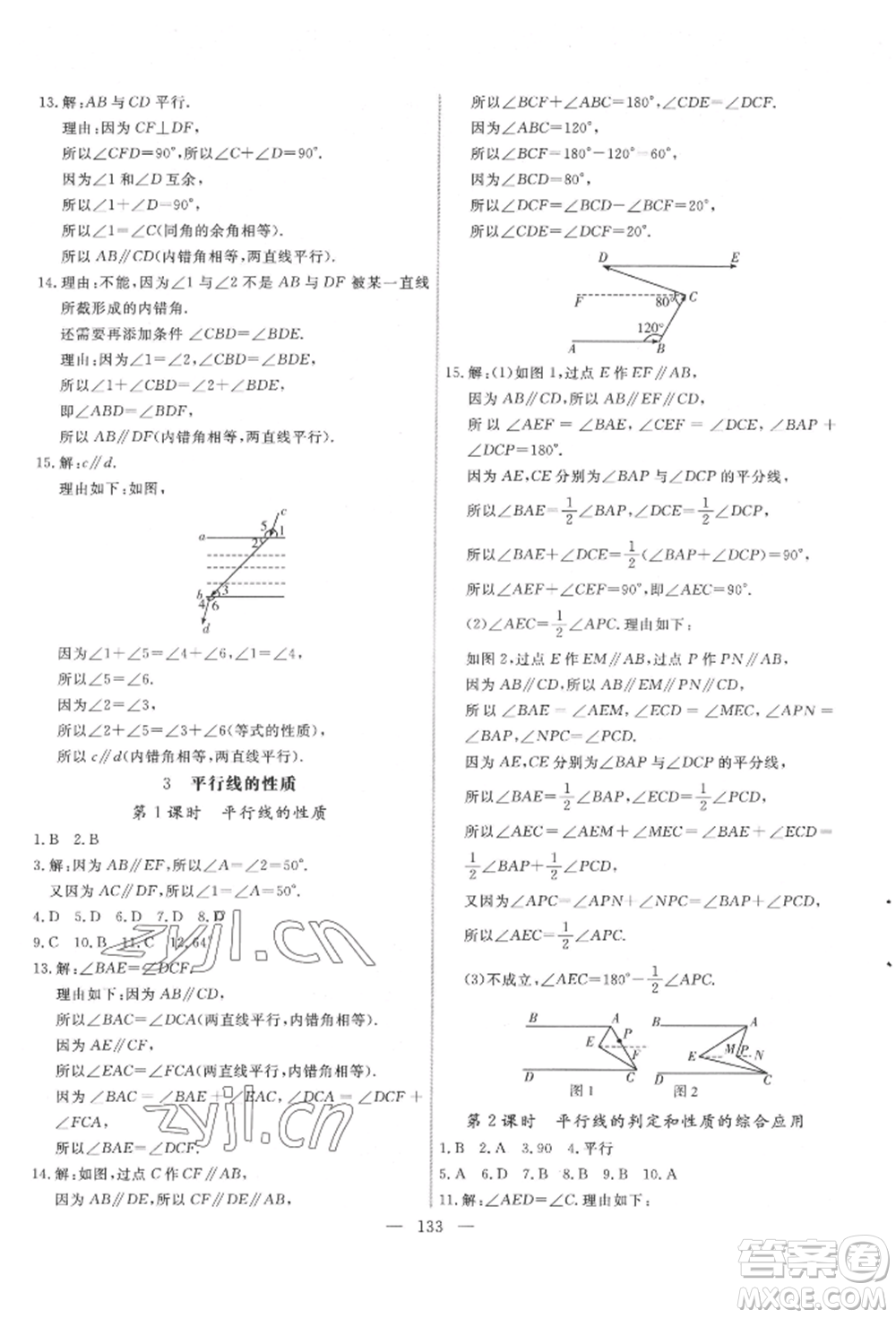 吉林大學出版社2022新起點作業(yè)本七年級下冊數學北師大版參考答案