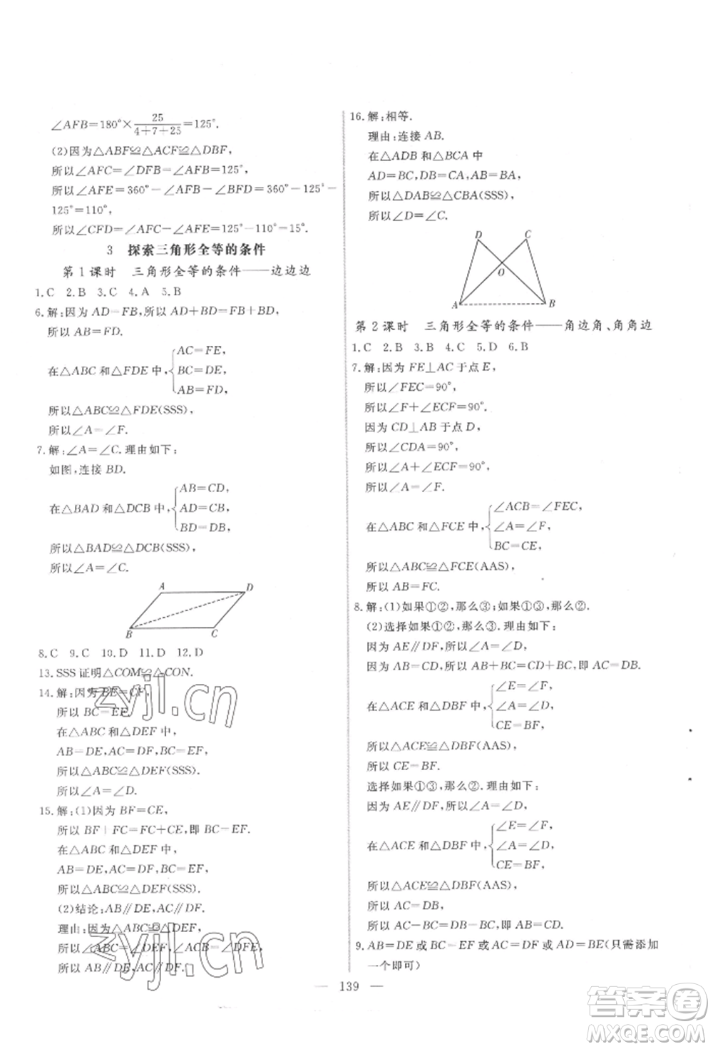 吉林大學出版社2022新起點作業(yè)本七年級下冊數學北師大版參考答案