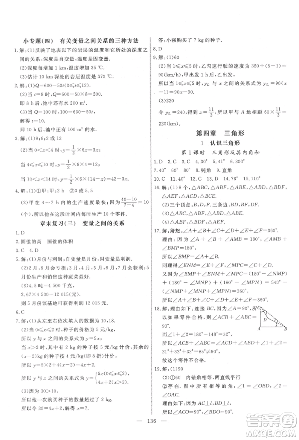 吉林大學出版社2022新起點作業(yè)本七年級下冊數學北師大版參考答案