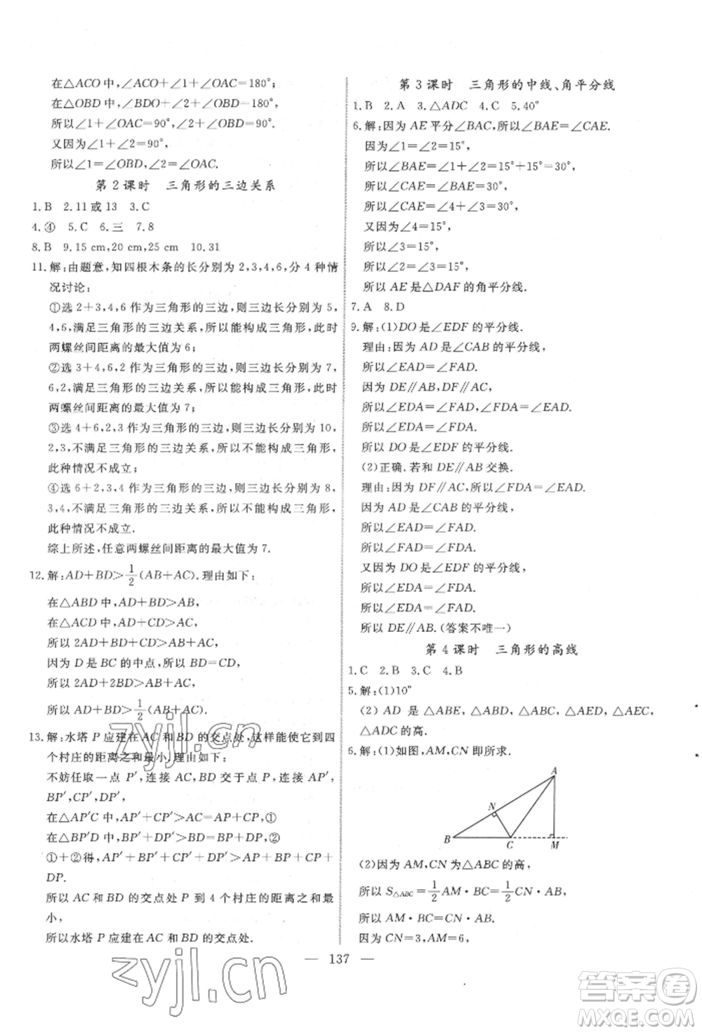 吉林大學出版社2022新起點作業(yè)本七年級下冊數學北師大版參考答案