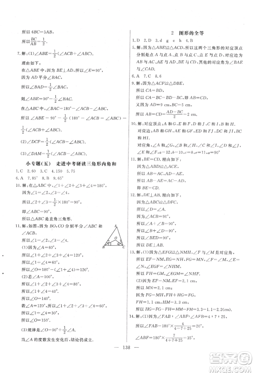 吉林大學出版社2022新起點作業(yè)本七年級下冊數學北師大版參考答案