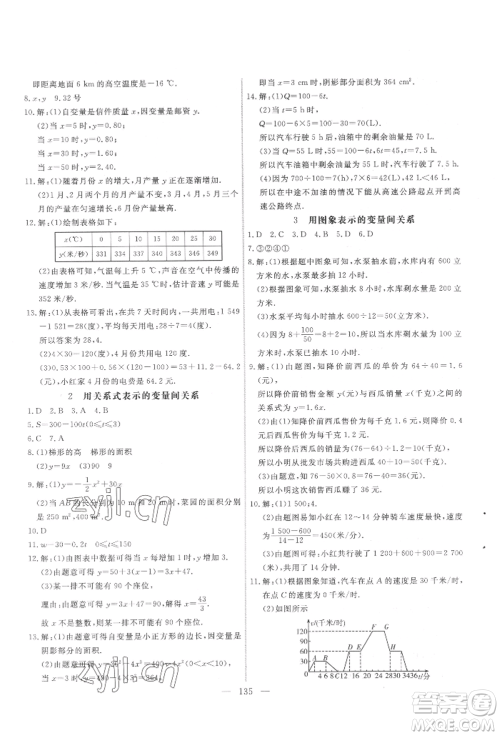 吉林大學出版社2022新起點作業(yè)本七年級下冊數學北師大版參考答案