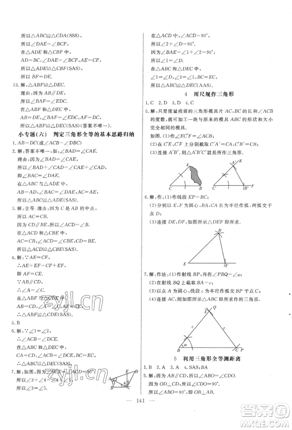 吉林大學出版社2022新起點作業(yè)本七年級下冊數學北師大版參考答案