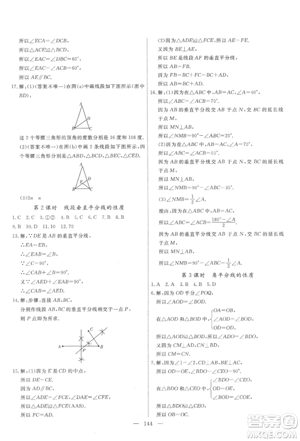 吉林大學出版社2022新起點作業(yè)本七年級下冊數學北師大版參考答案