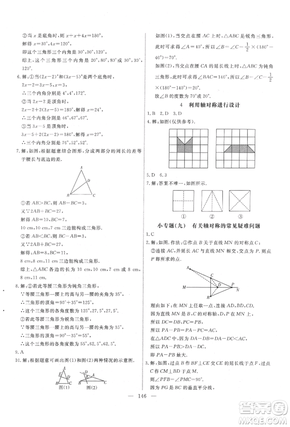 吉林大學出版社2022新起點作業(yè)本七年級下冊數學北師大版參考答案