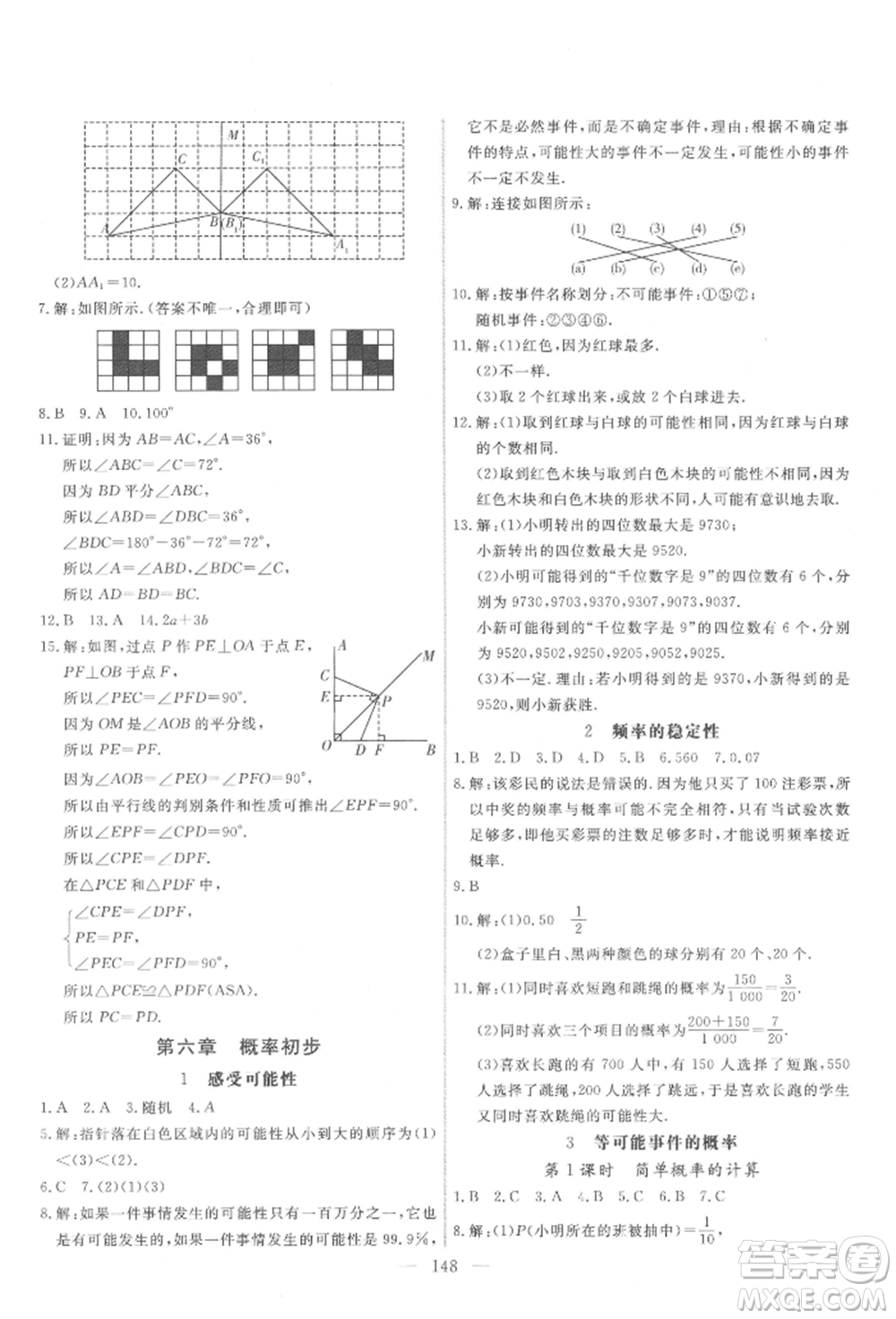 吉林大學出版社2022新起點作業(yè)本七年級下冊數學北師大版參考答案