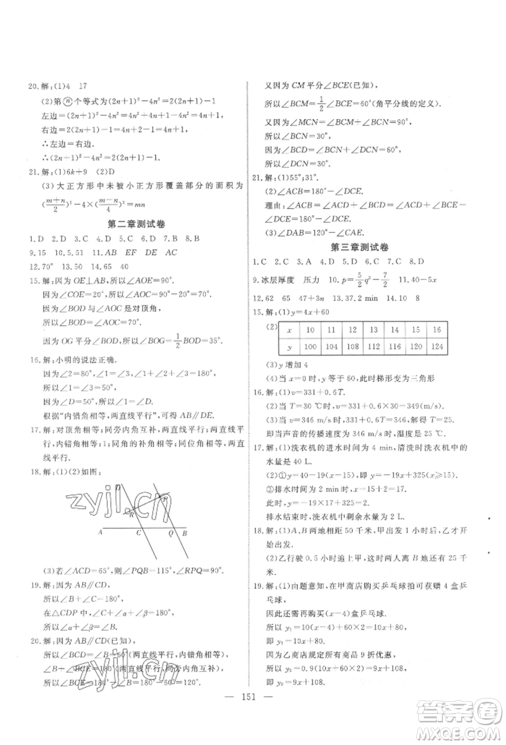 吉林大學出版社2022新起點作業(yè)本七年級下冊數學北師大版參考答案