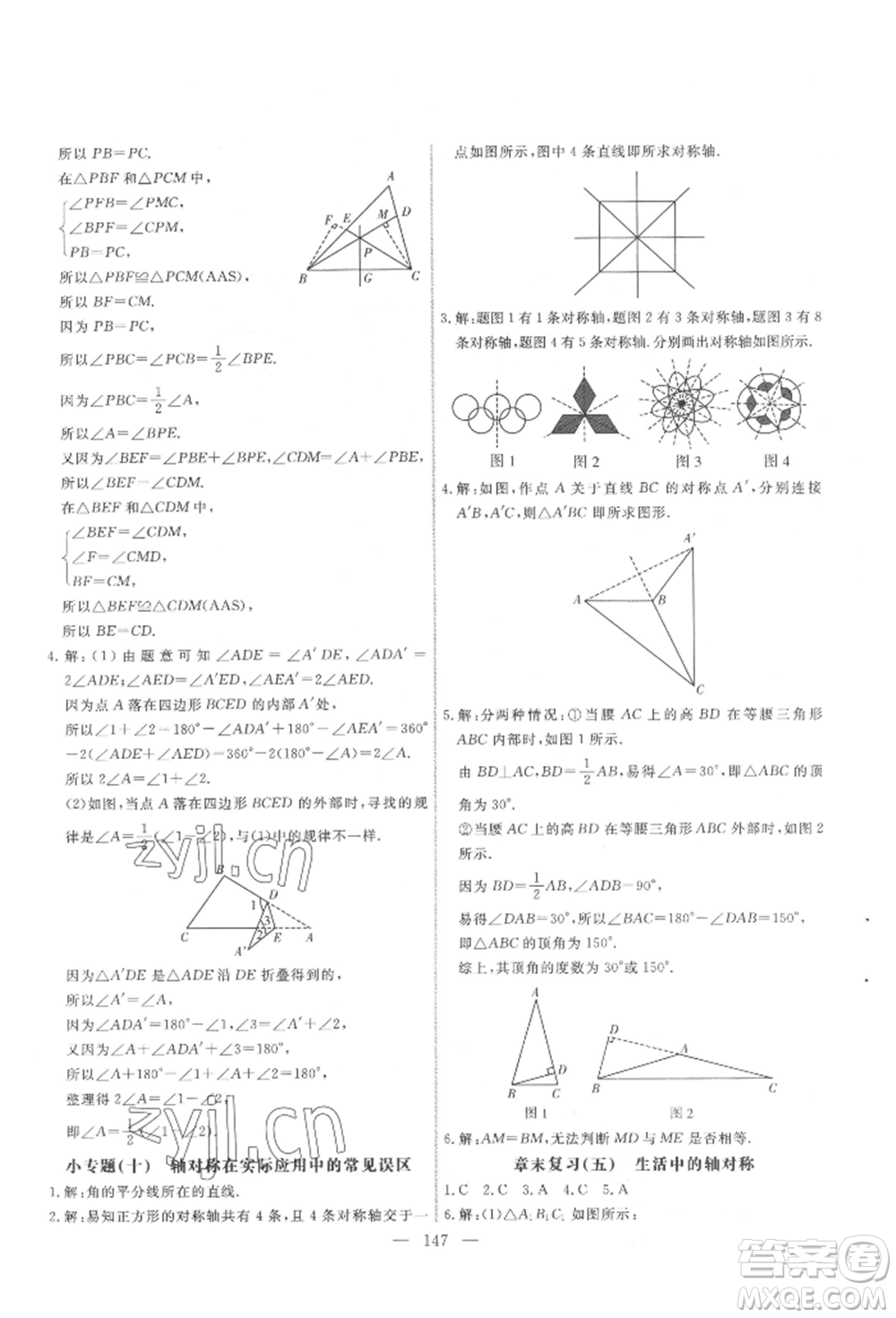 吉林大學出版社2022新起點作業(yè)本七年級下冊數學北師大版參考答案