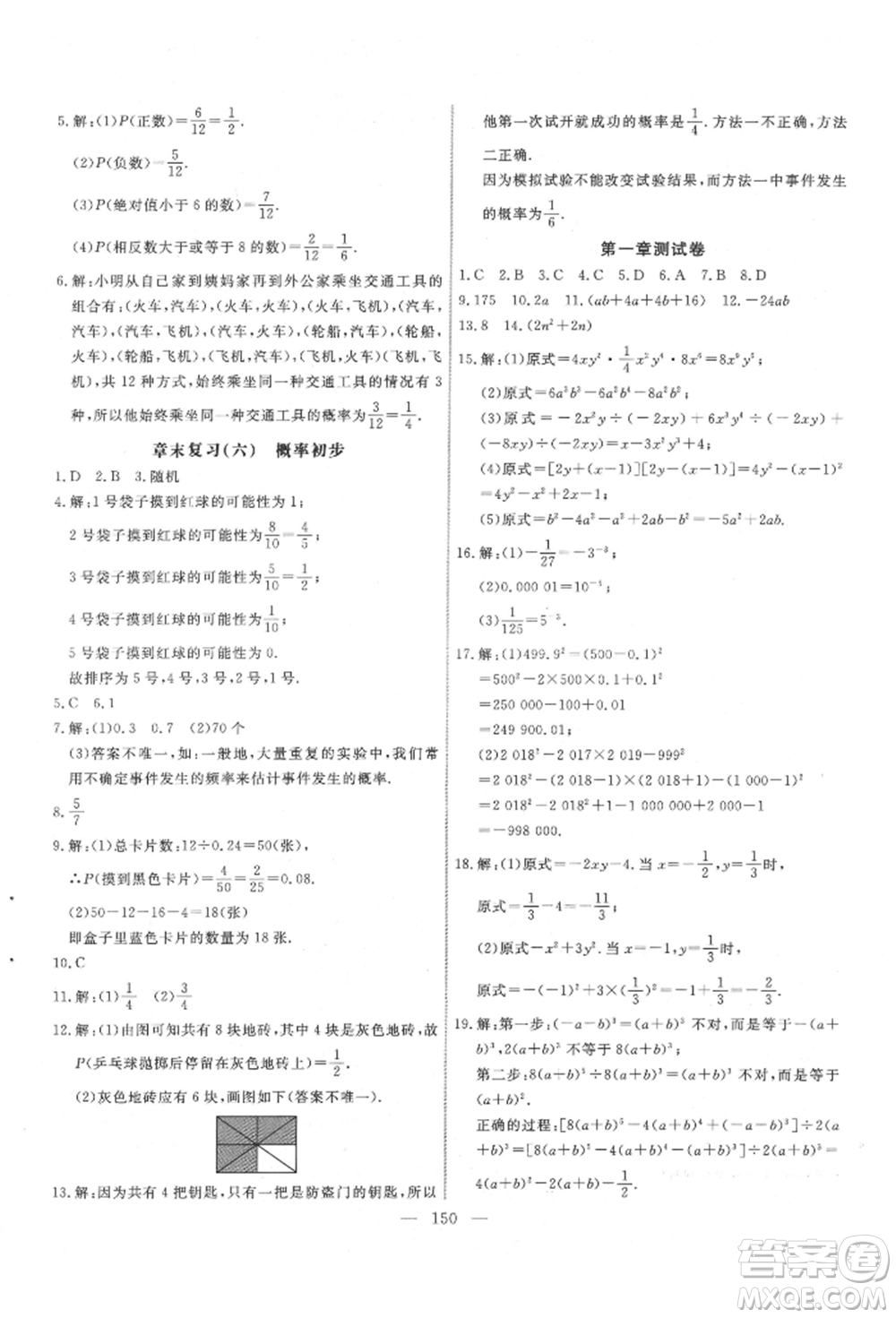 吉林大學出版社2022新起點作業(yè)本七年級下冊數學北師大版參考答案