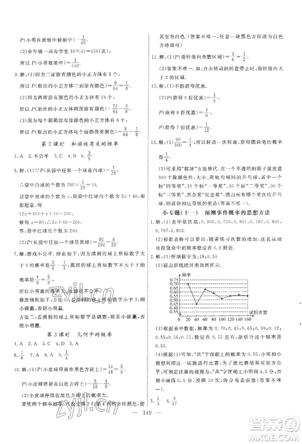 吉林大學出版社2022新起點作業(yè)本七年級下冊數學北師大版參考答案