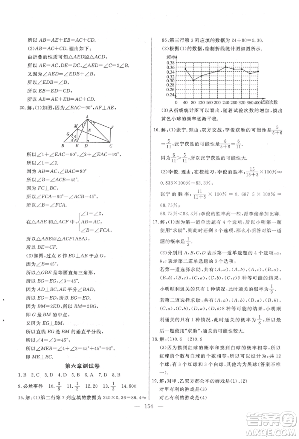 吉林大學出版社2022新起點作業(yè)本七年級下冊數學北師大版參考答案