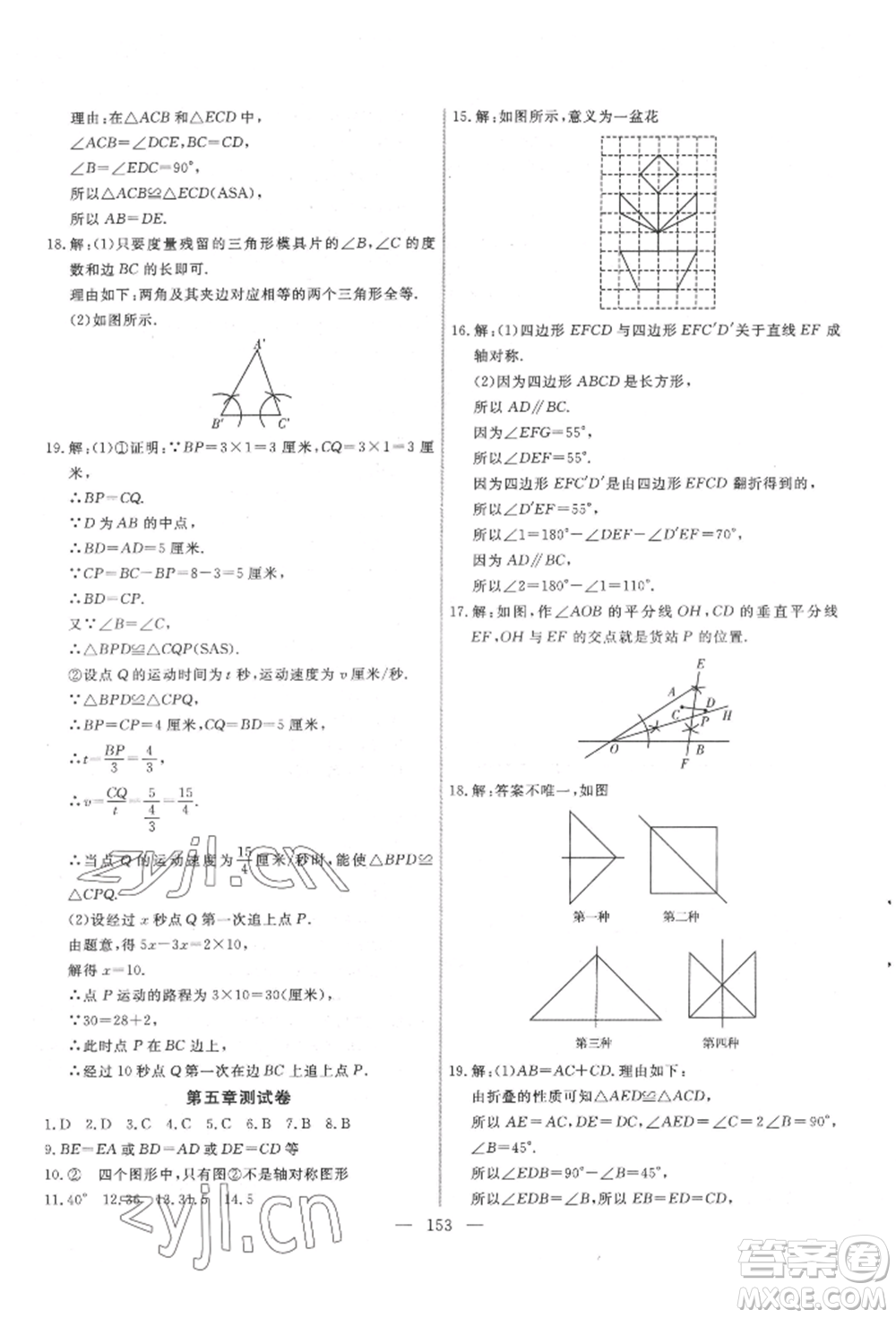 吉林大學出版社2022新起點作業(yè)本七年級下冊數學北師大版參考答案