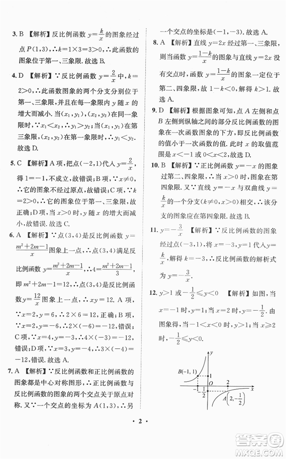 山東畫報出版社2022一課三練單元測試九年級數(shù)學(xué)下冊RJ人教版答案