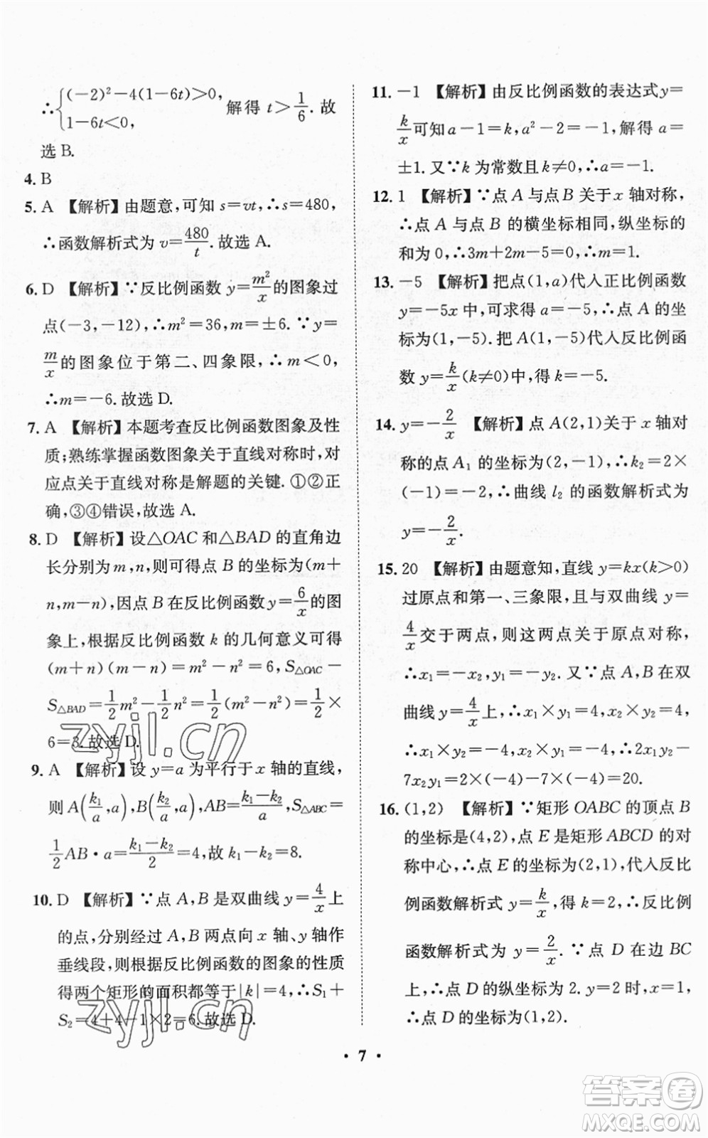 山東畫報出版社2022一課三練單元測試九年級數(shù)學(xué)下冊RJ人教版答案