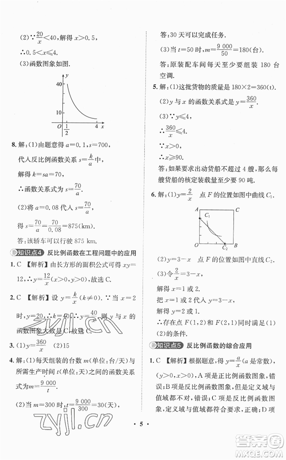 山東畫報出版社2022一課三練單元測試九年級數(shù)學(xué)下冊RJ人教版答案