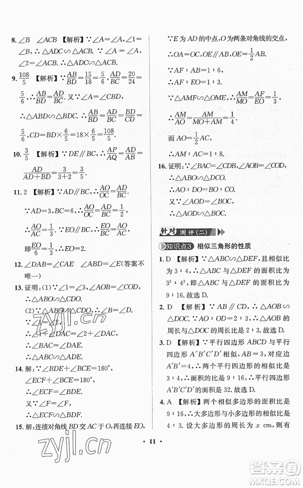 山東畫報出版社2022一課三練單元測試九年級數(shù)學(xué)下冊RJ人教版答案