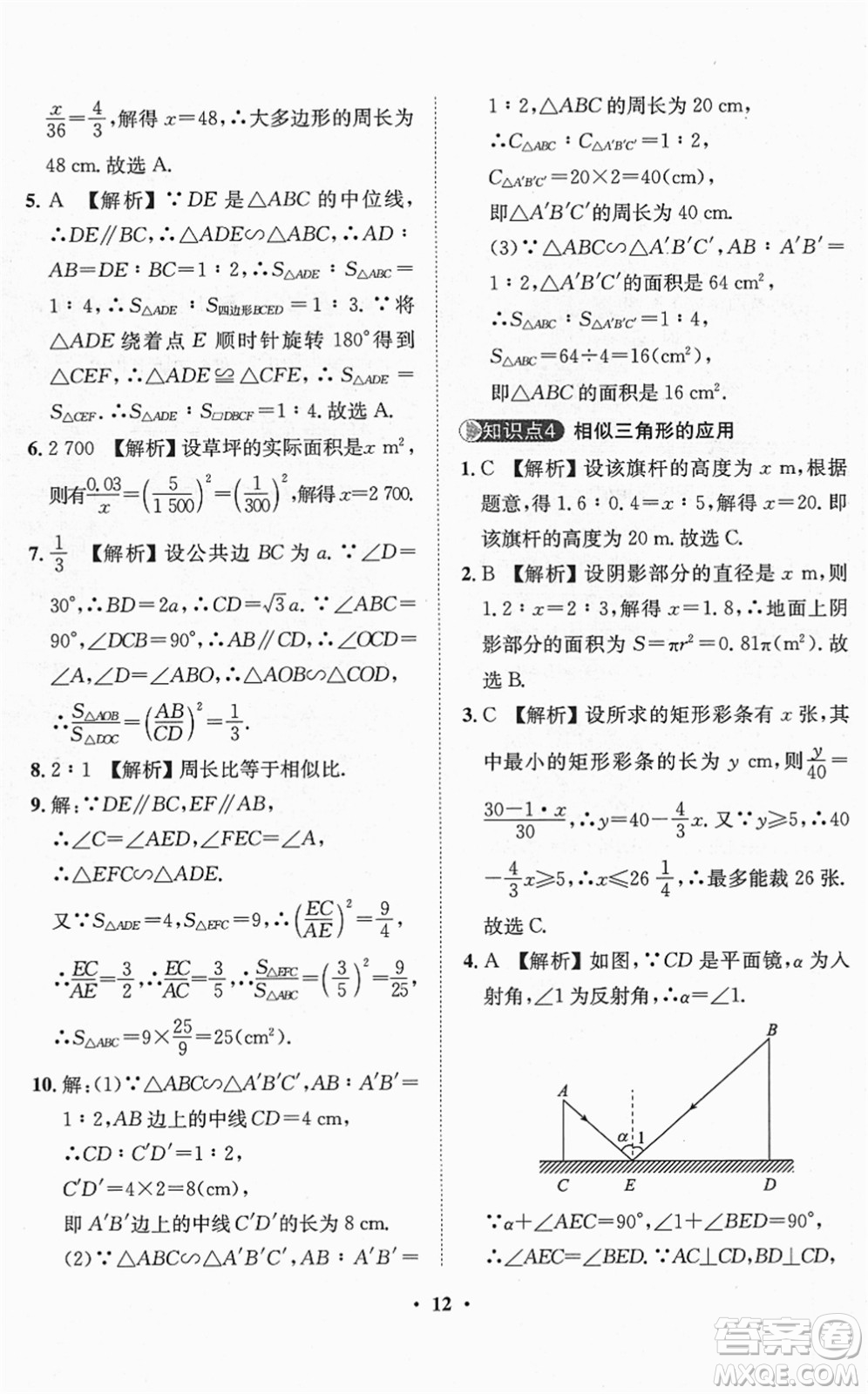 山東畫報出版社2022一課三練單元測試九年級數(shù)學(xué)下冊RJ人教版答案