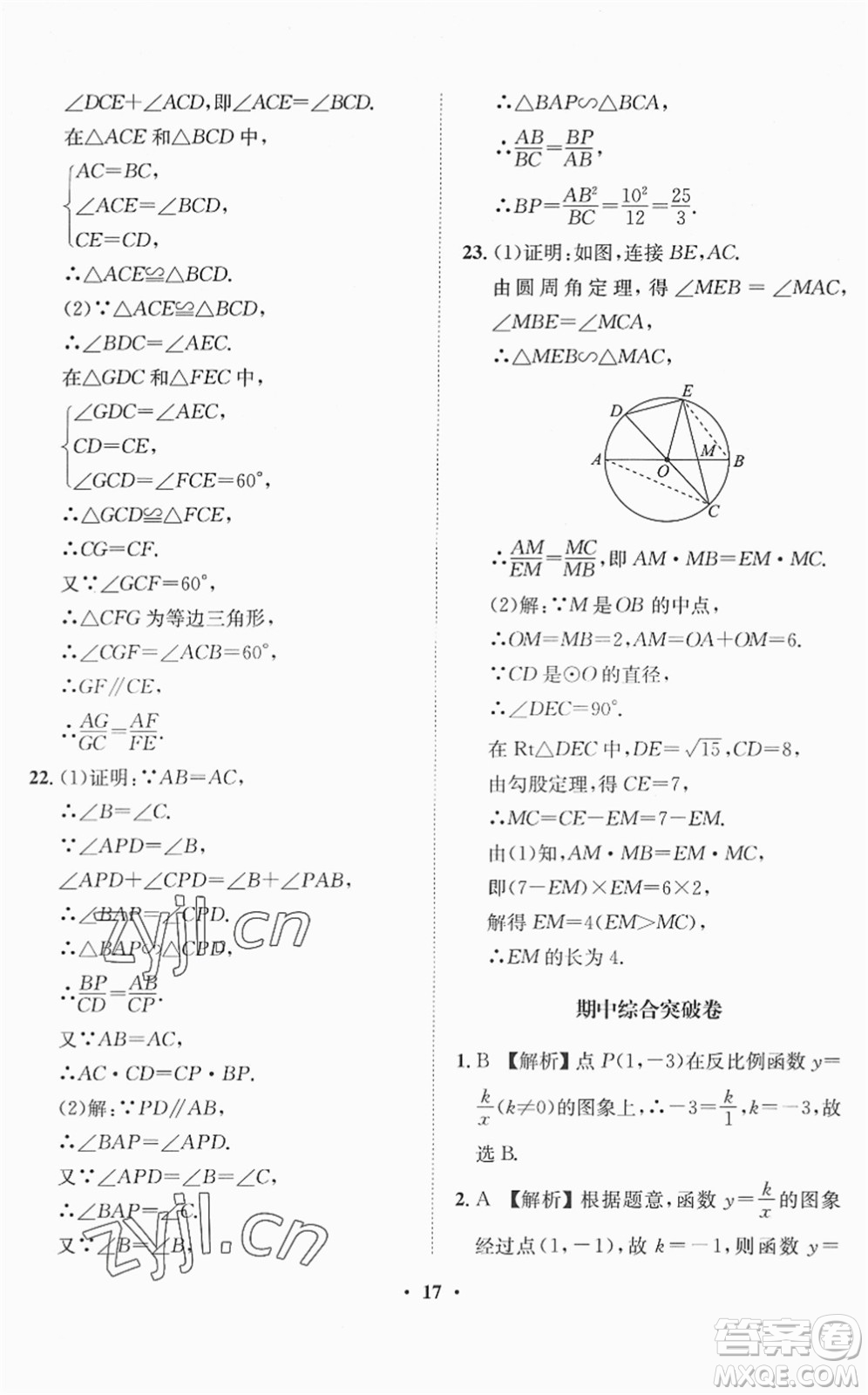 山東畫報出版社2022一課三練單元測試九年級數(shù)學(xué)下冊RJ人教版答案