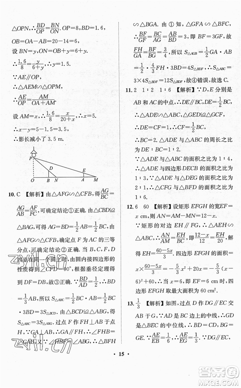 山東畫報出版社2022一課三練單元測試九年級數(shù)學(xué)下冊RJ人教版答案