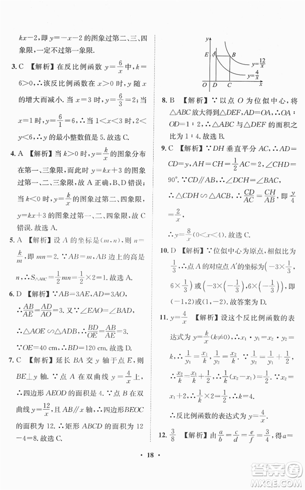 山東畫報出版社2022一課三練單元測試九年級數(shù)學(xué)下冊RJ人教版答案