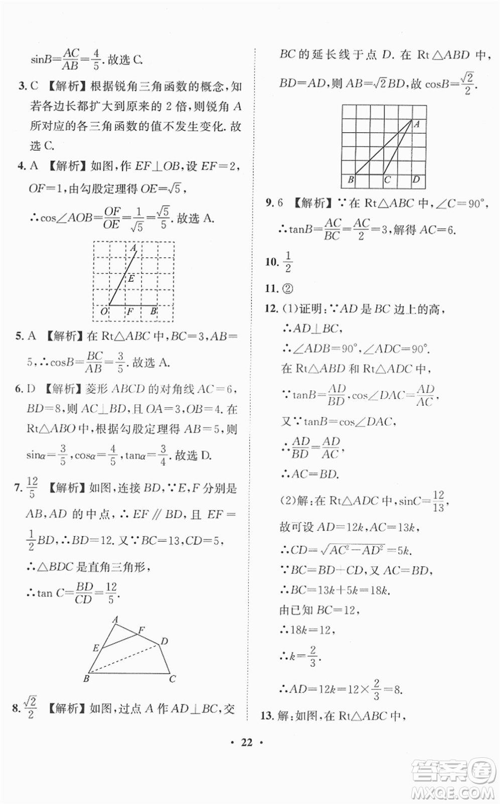 山東畫報出版社2022一課三練單元測試九年級數(shù)學(xué)下冊RJ人教版答案