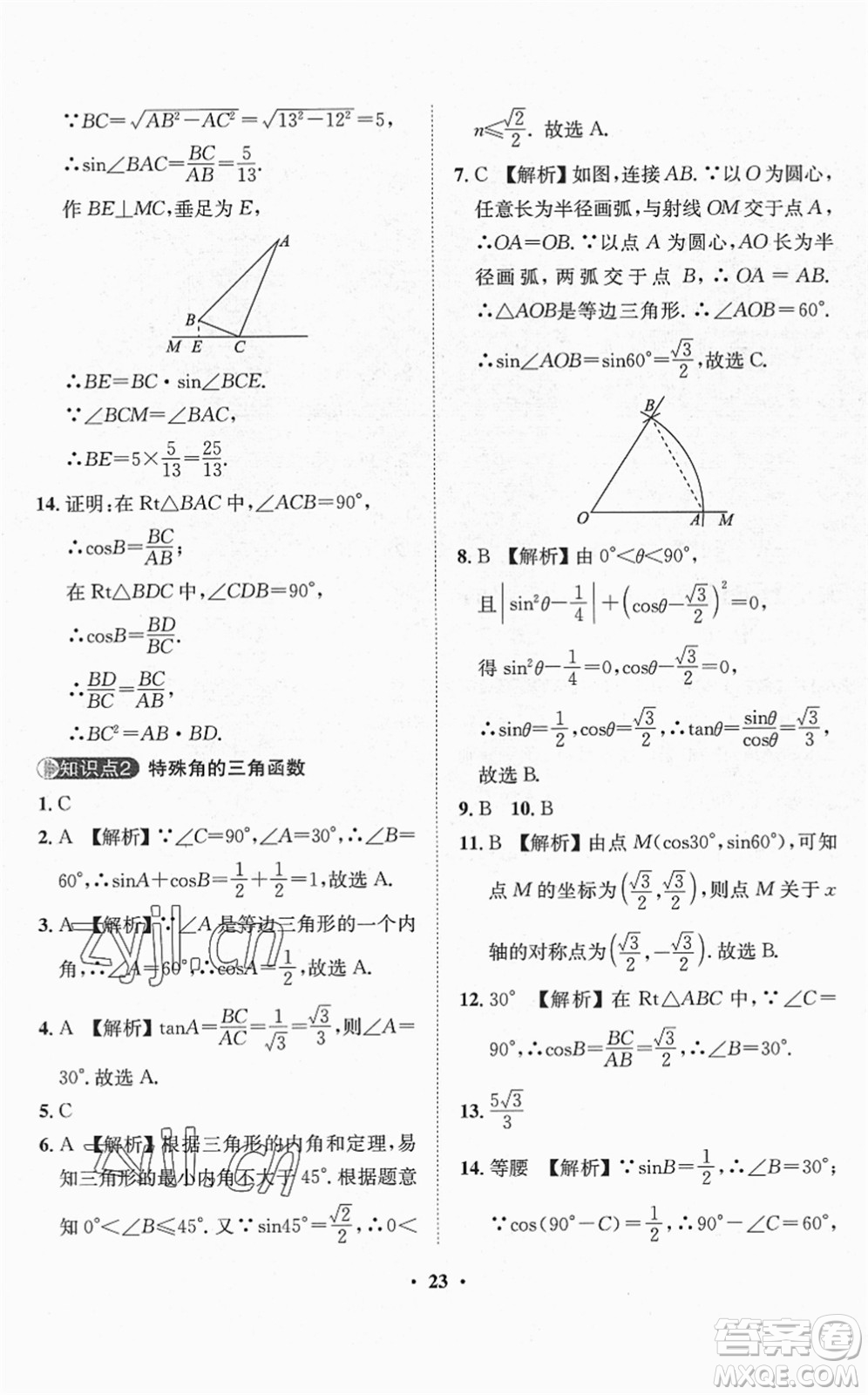 山東畫報出版社2022一課三練單元測試九年級數(shù)學(xué)下冊RJ人教版答案