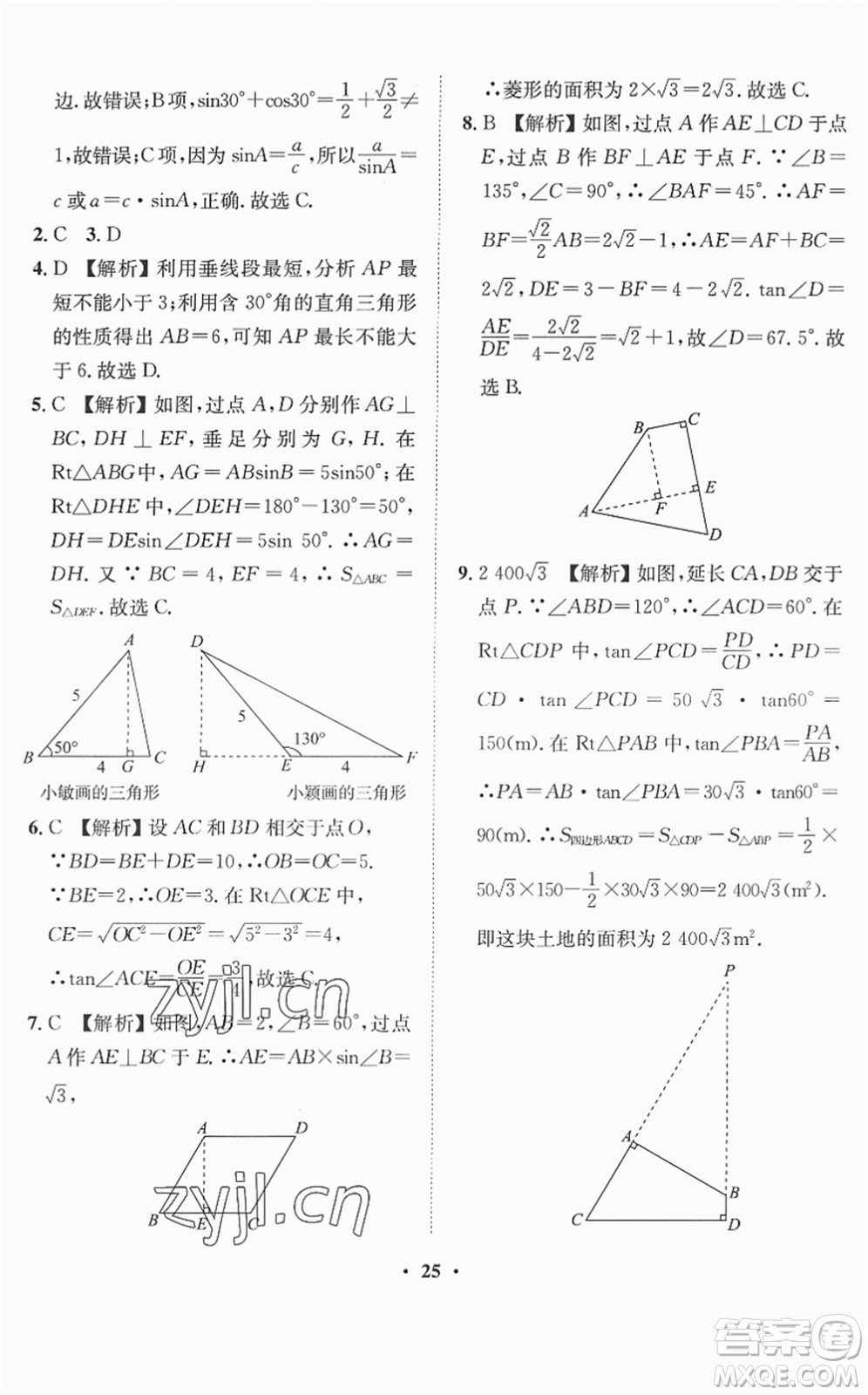 山東畫報出版社2022一課三練單元測試九年級數(shù)學(xué)下冊RJ人教版答案