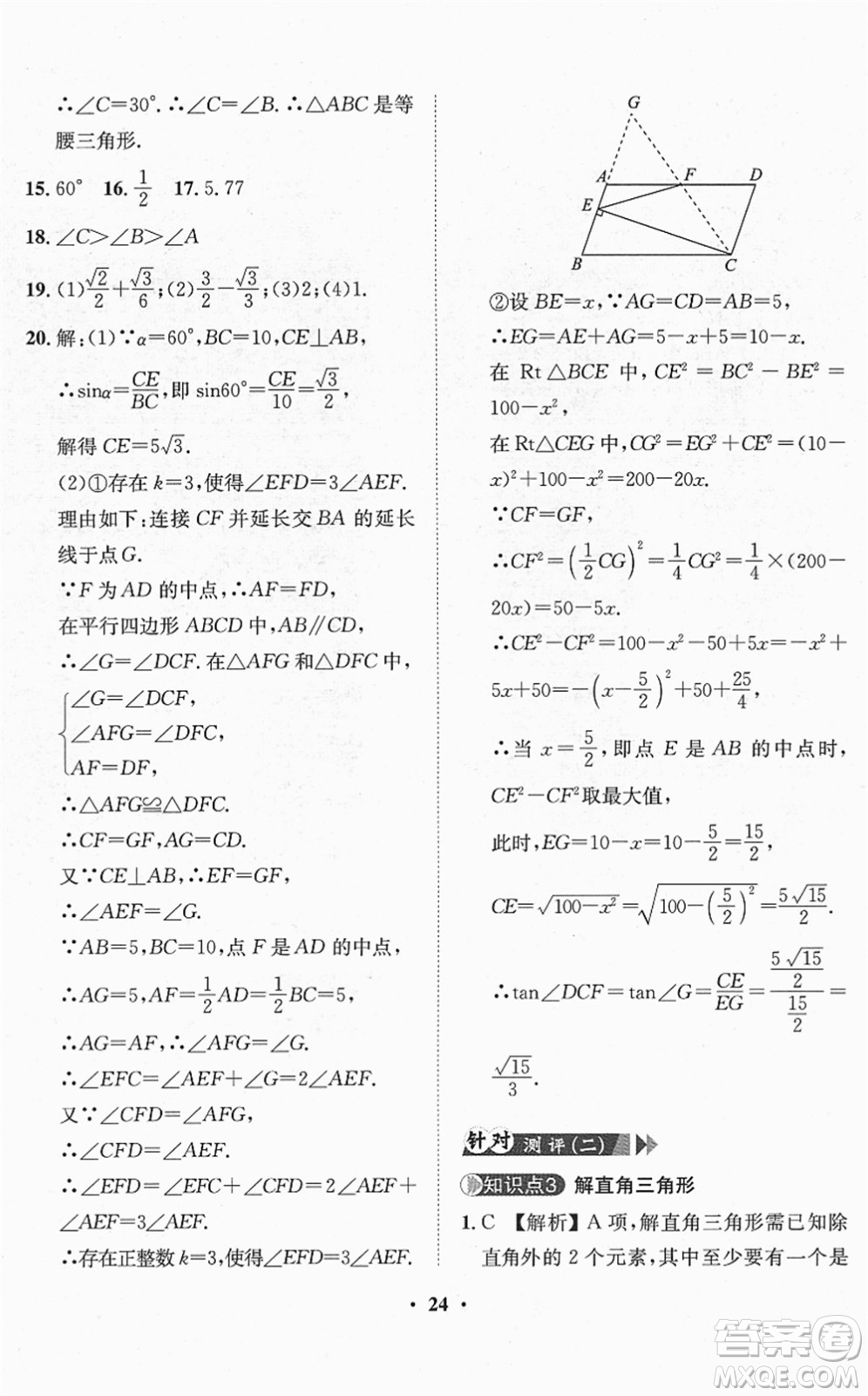 山東畫報出版社2022一課三練單元測試九年級數(shù)學(xué)下冊RJ人教版答案