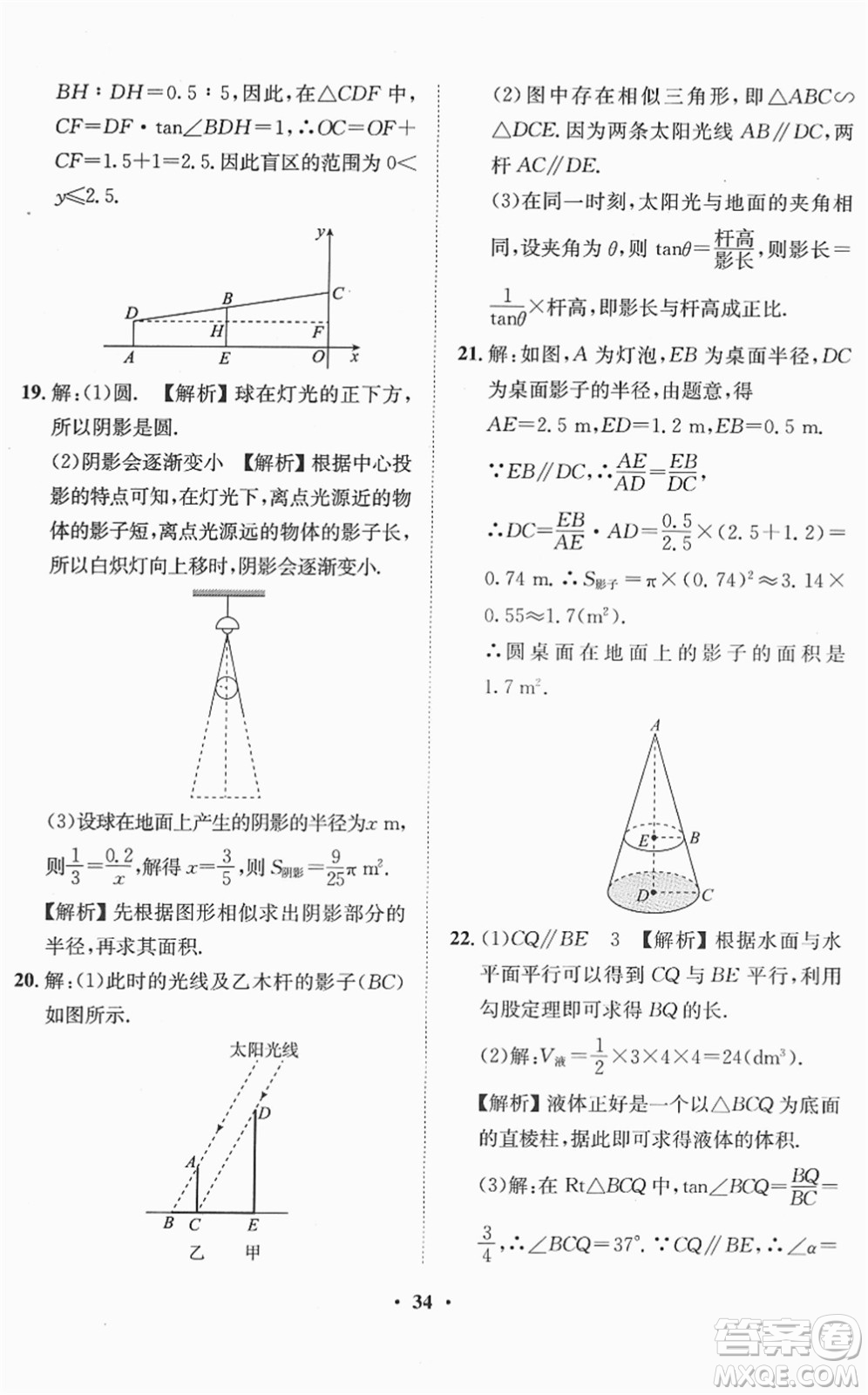 山東畫報出版社2022一課三練單元測試九年級數(shù)學(xué)下冊RJ人教版答案