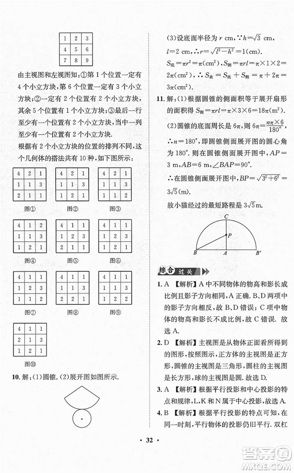 山東畫報出版社2022一課三練單元測試九年級數(shù)學(xué)下冊RJ人教版答案