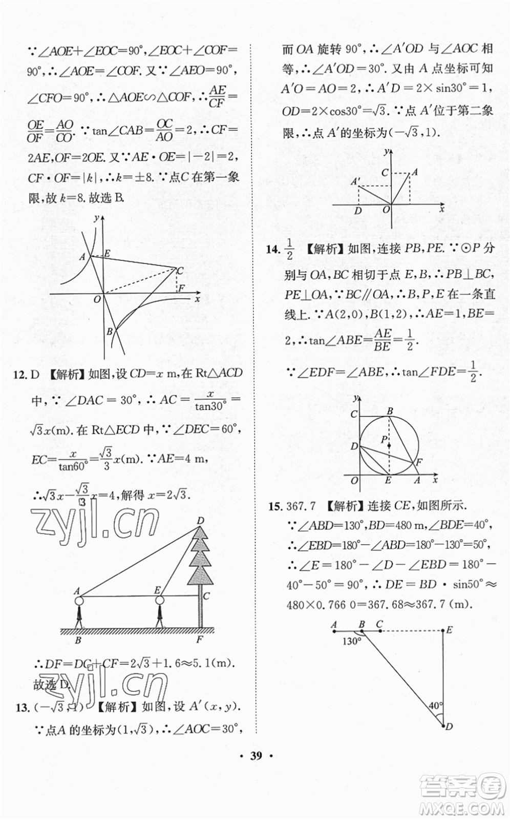 山東畫報出版社2022一課三練單元測試九年級數(shù)學(xué)下冊RJ人教版答案