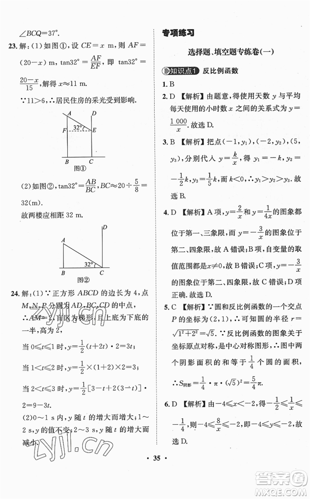 山東畫報出版社2022一課三練單元測試九年級數(shù)學(xué)下冊RJ人教版答案