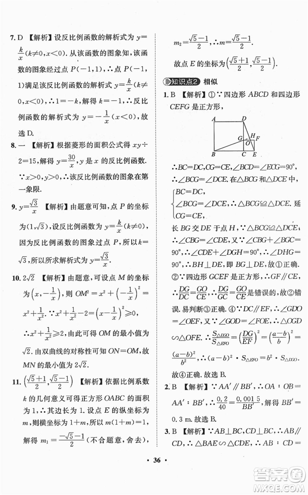 山東畫報出版社2022一課三練單元測試九年級數(shù)學(xué)下冊RJ人教版答案