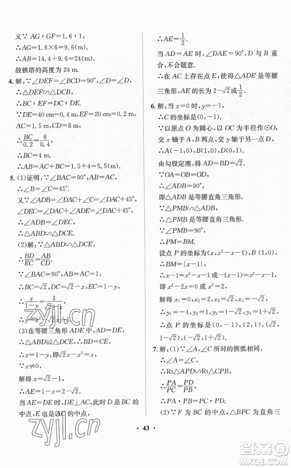 山東畫報出版社2022一課三練單元測試九年級數(shù)學(xué)下冊RJ人教版答案