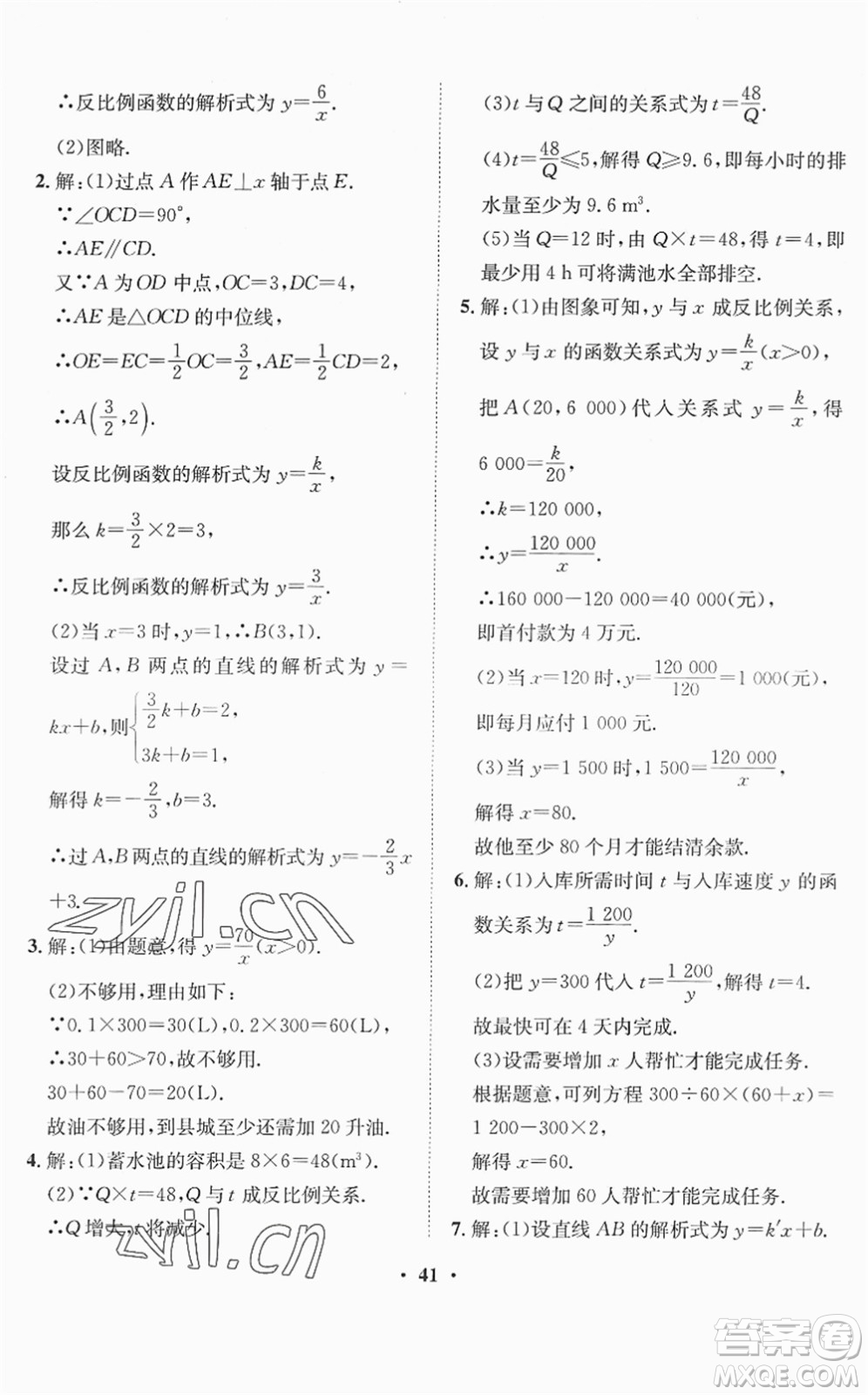 山東畫報出版社2022一課三練單元測試九年級數(shù)學(xué)下冊RJ人教版答案