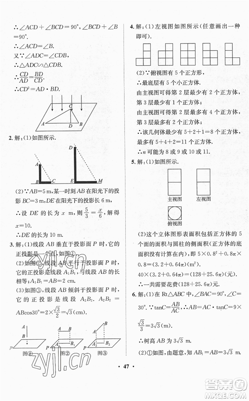 山東畫報出版社2022一課三練單元測試九年級數(shù)學(xué)下冊RJ人教版答案