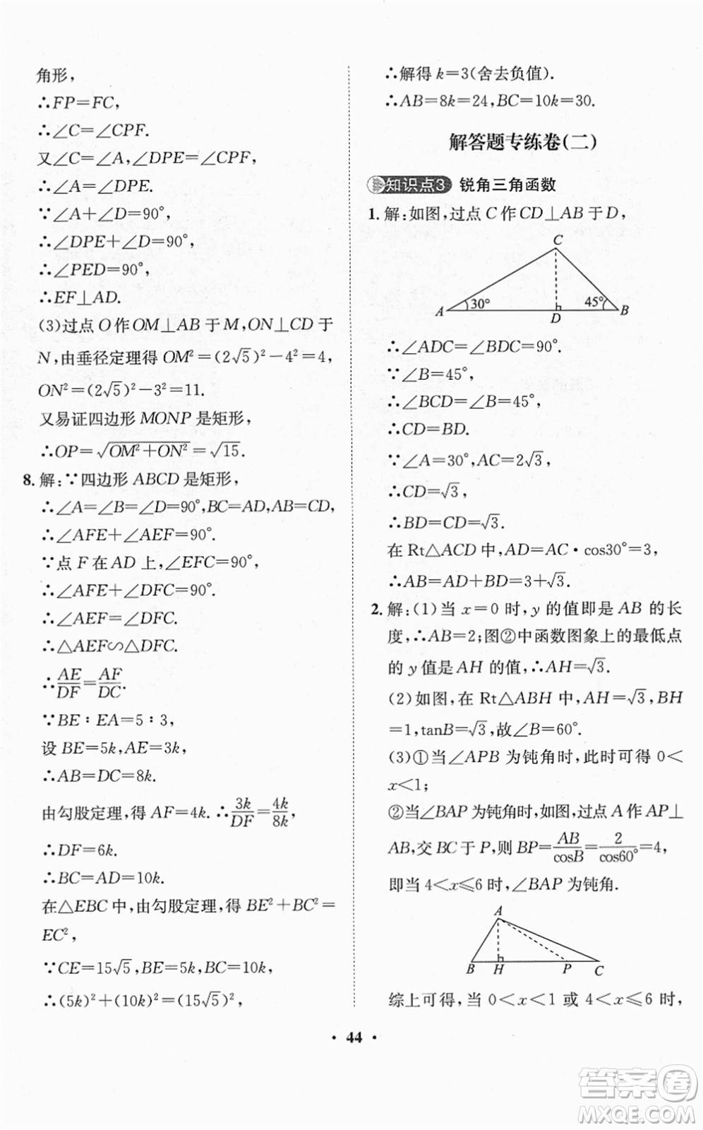 山東畫報出版社2022一課三練單元測試九年級數(shù)學(xué)下冊RJ人教版答案