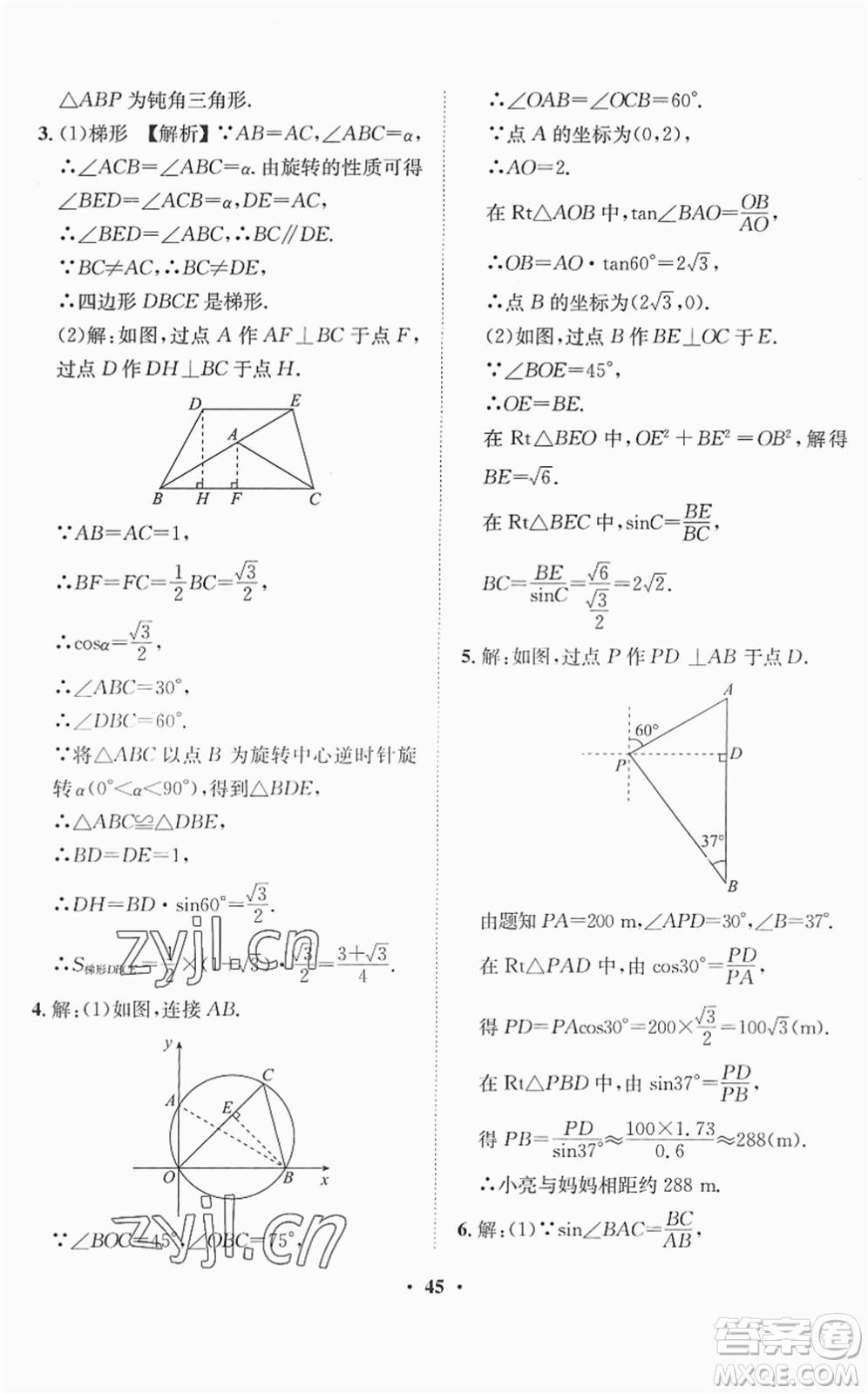 山東畫報出版社2022一課三練單元測試九年級數(shù)學(xué)下冊RJ人教版答案