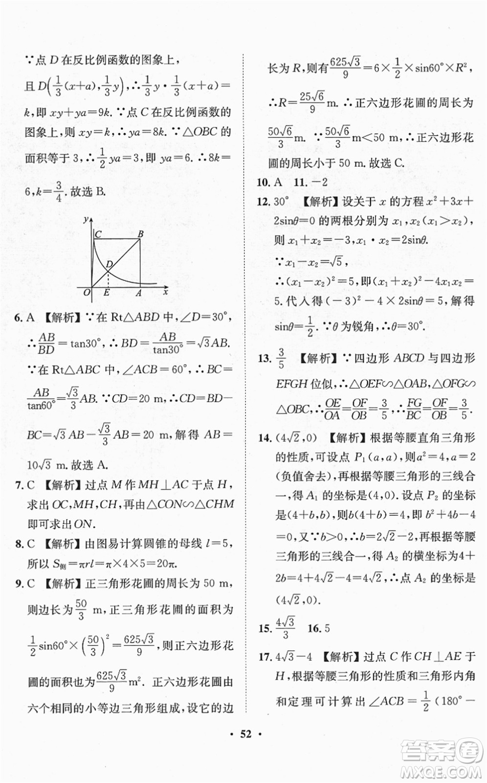 山東畫報出版社2022一課三練單元測試九年級數(shù)學(xué)下冊RJ人教版答案