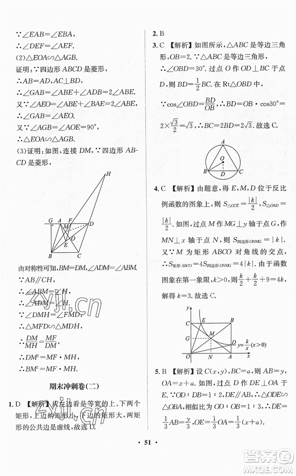 山東畫報出版社2022一課三練單元測試九年級數(shù)學(xué)下冊RJ人教版答案