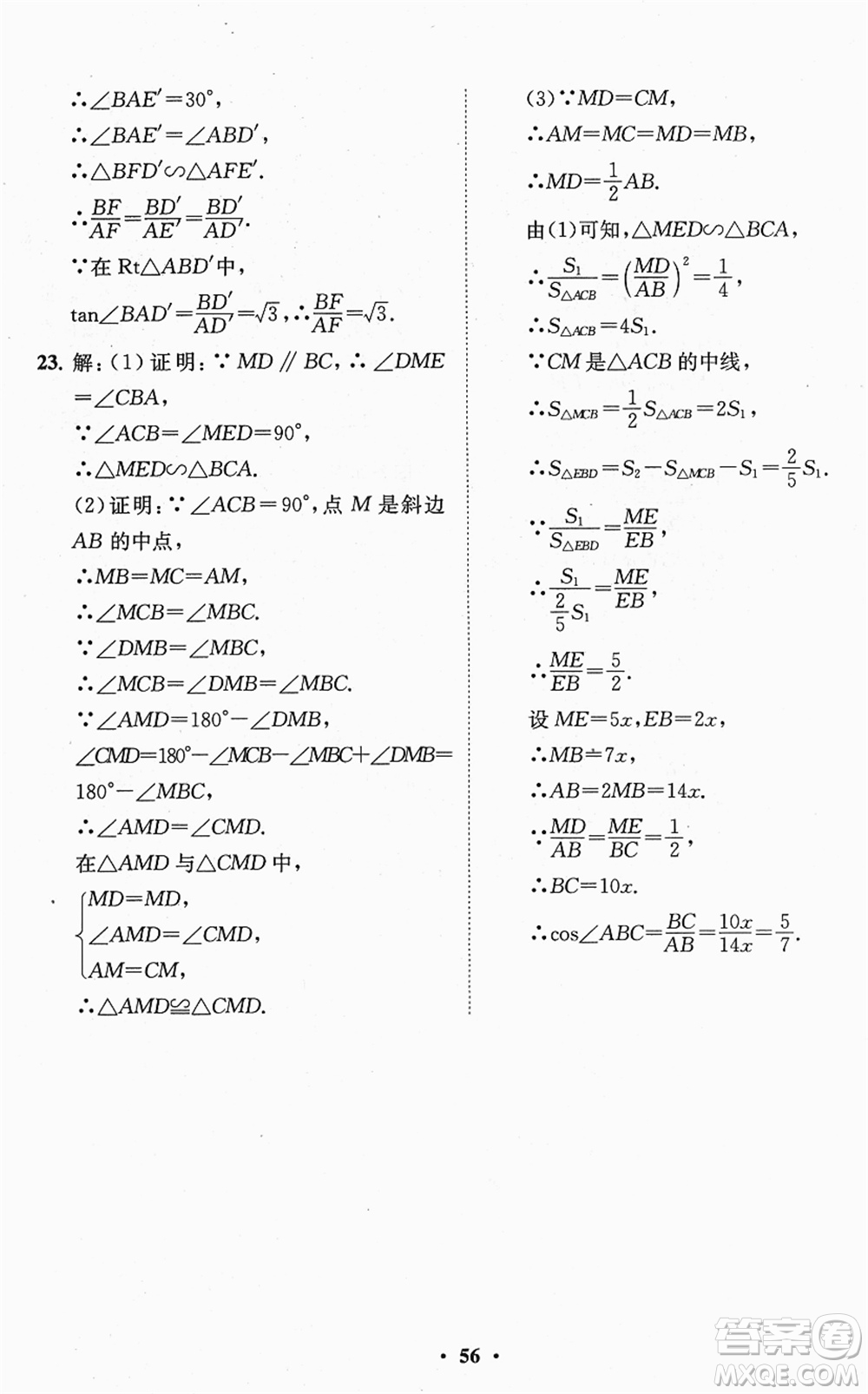 山東畫報出版社2022一課三練單元測試九年級數(shù)學(xué)下冊RJ人教版答案