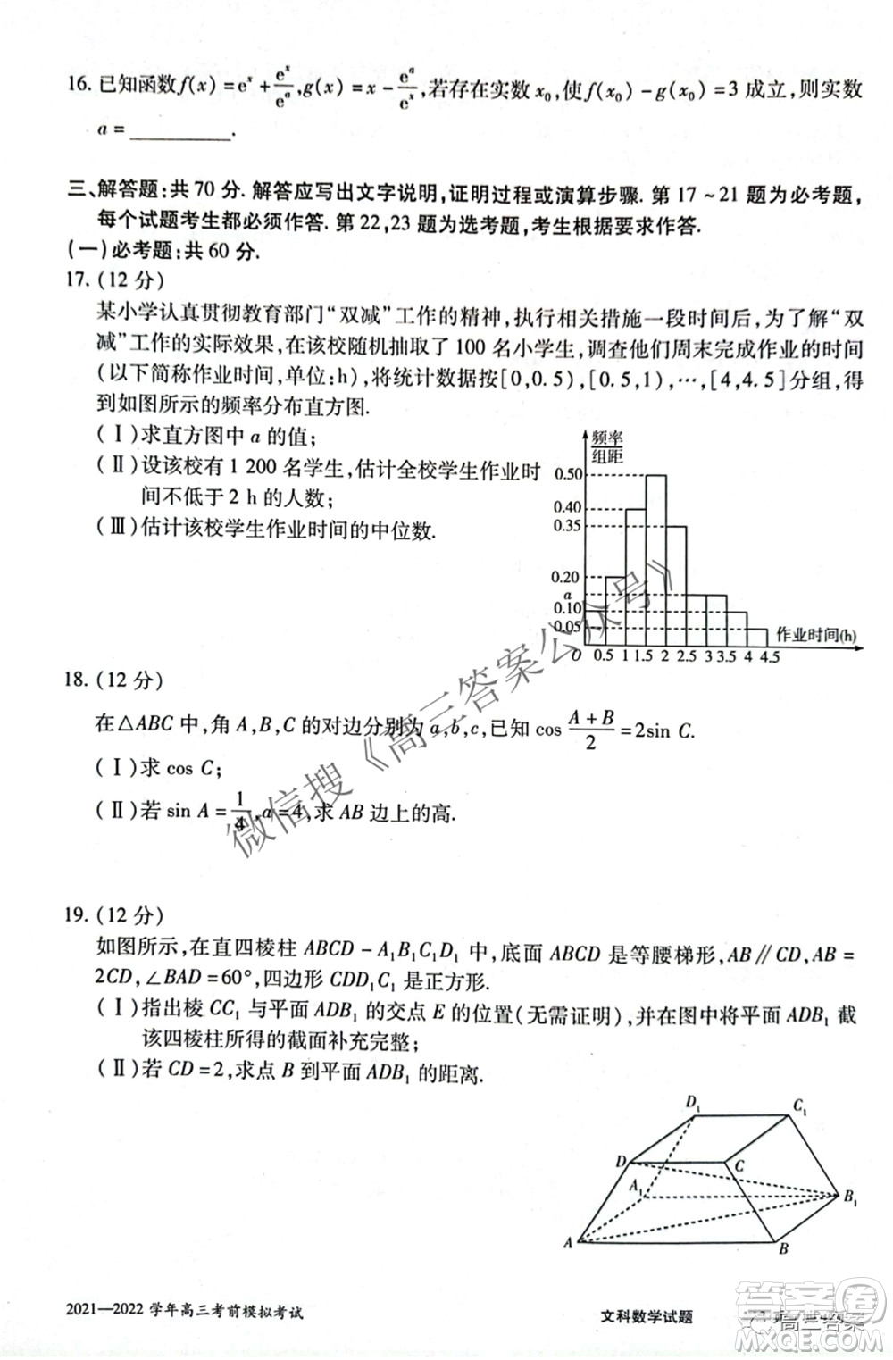 天一大聯(lián)考2021-2022學年高三考前模擬考試文科數(shù)學試題及答案