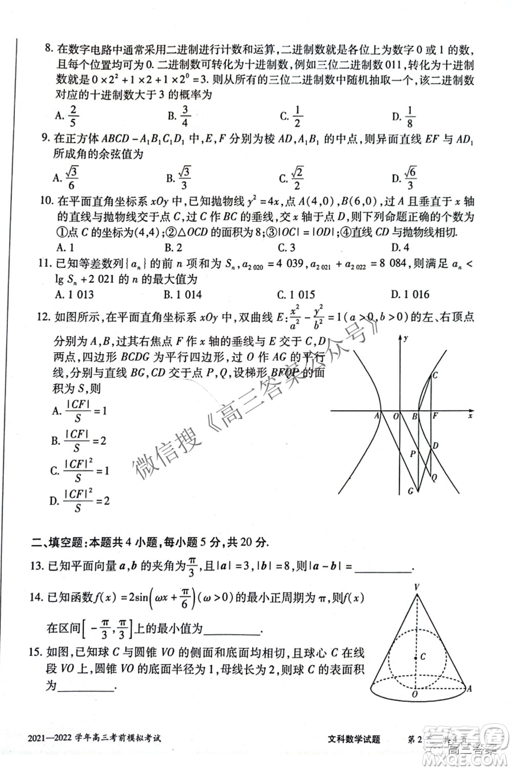 天一大聯(lián)考2021-2022學年高三考前模擬考試文科數(shù)學試題及答案