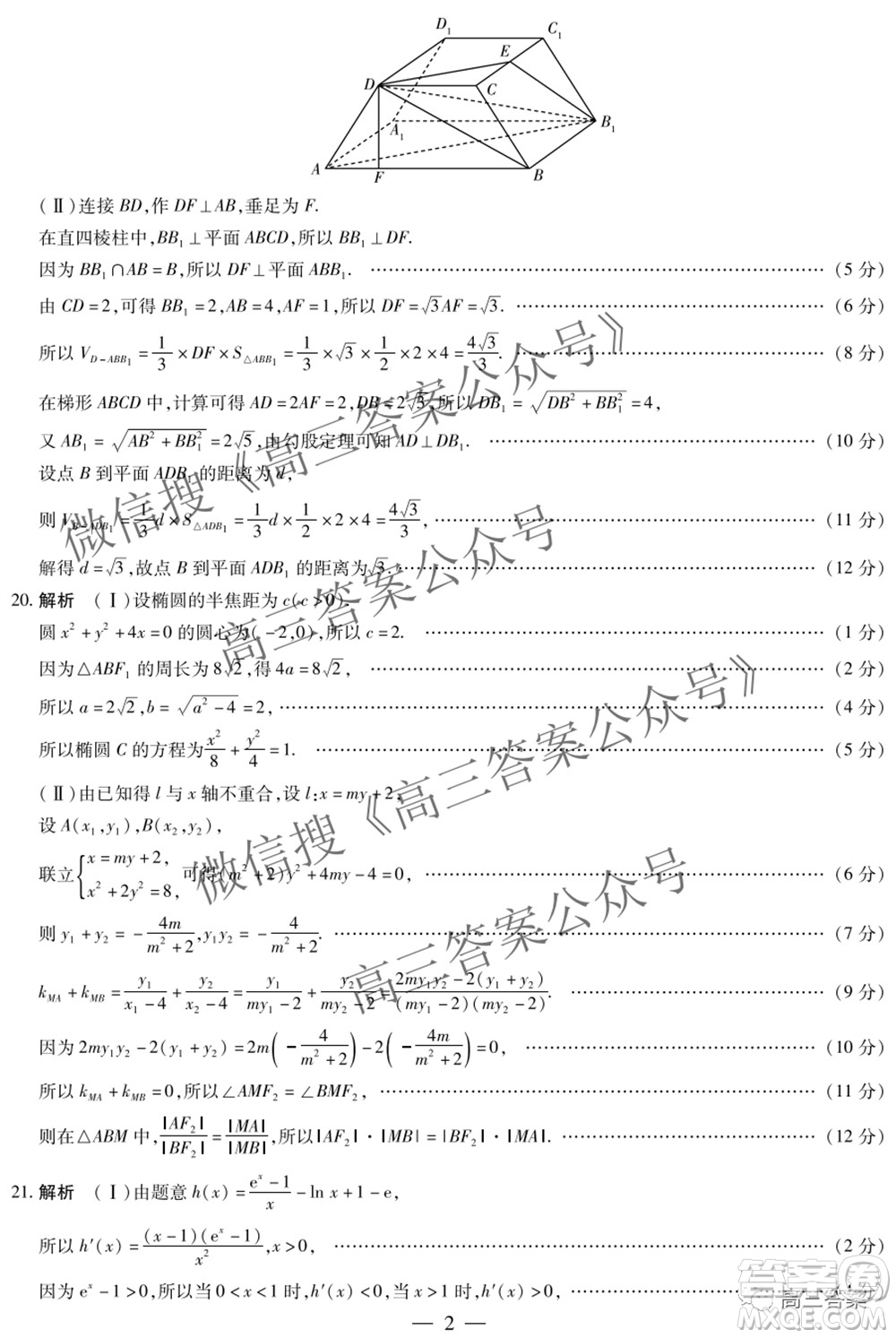 天一大聯(lián)考2021-2022學年高三考前模擬考試文科數(shù)學試題及答案