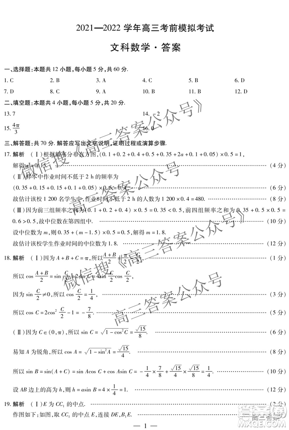 天一大聯(lián)考2021-2022學年高三考前模擬考試文科數(shù)學試題及答案