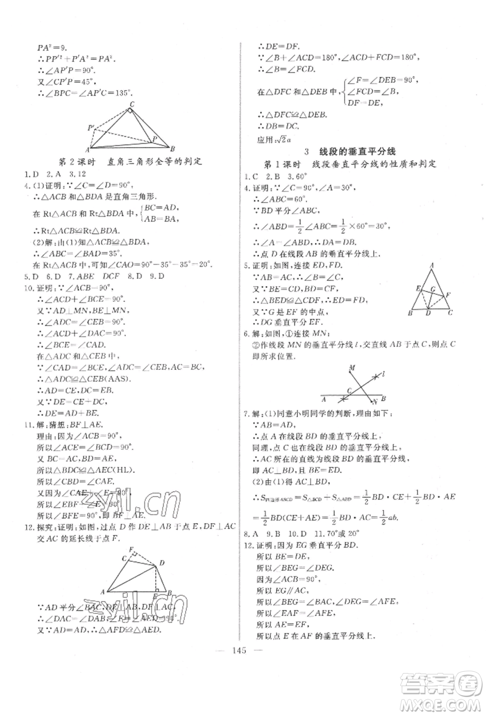 吉林大學(xué)出版社2022新起點(diǎn)作業(yè)本八年級(jí)下冊(cè)數(shù)學(xué)北師大版參考答案