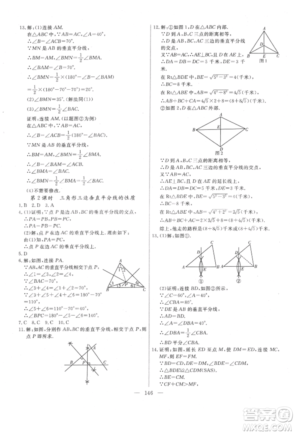 吉林大學(xué)出版社2022新起點(diǎn)作業(yè)本八年級(jí)下冊(cè)數(shù)學(xué)北師大版參考答案